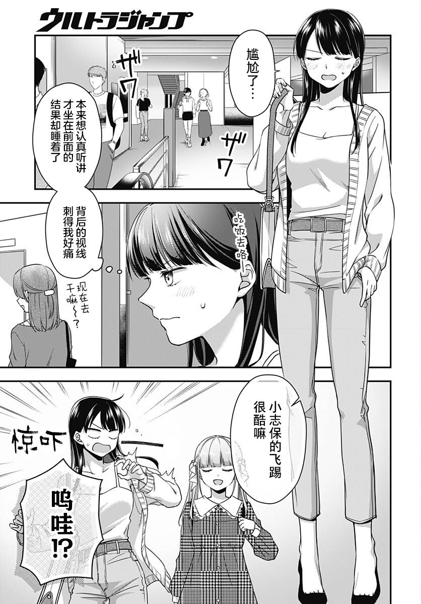 全部都是你的错漫画,第6话5图