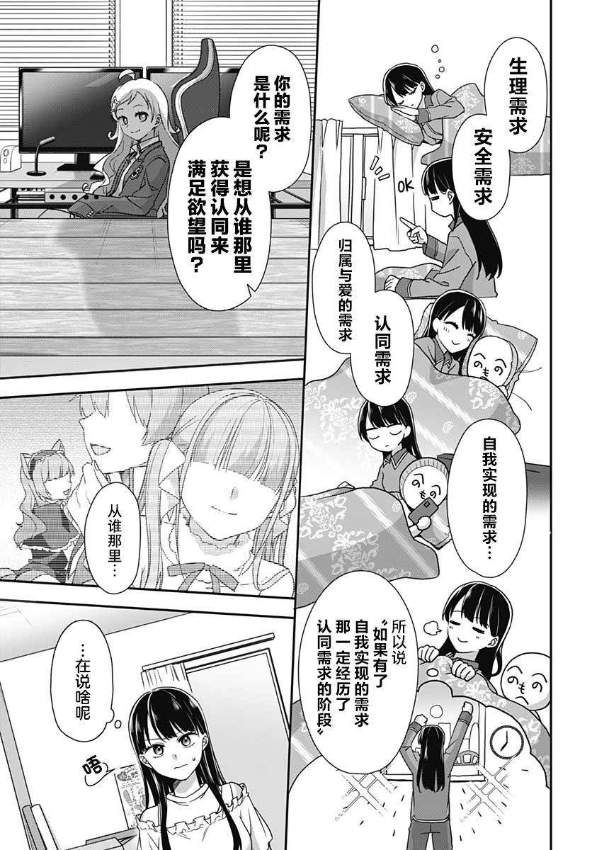 全部都是你的错漫画,第2话20图