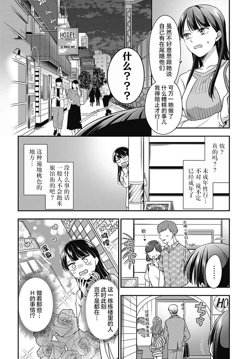 全部都是你的错漫画,第4话3图