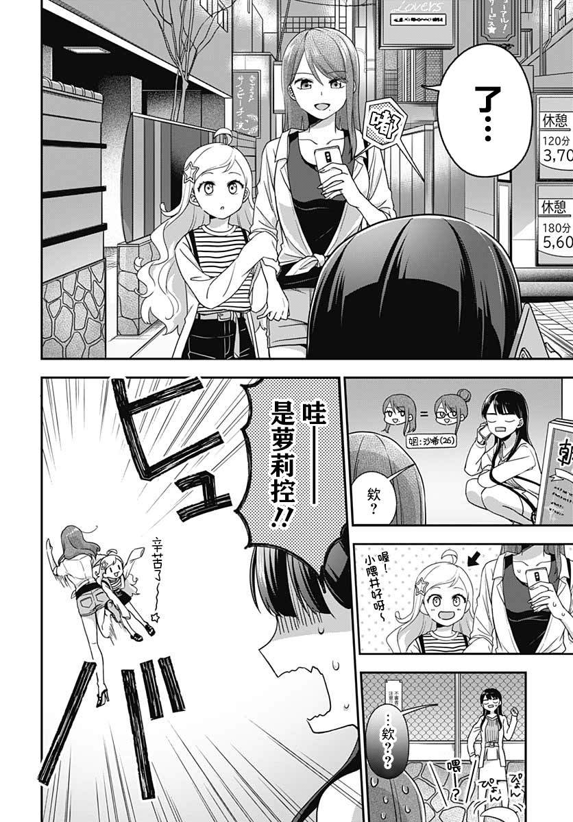 全部都是你的错漫画,第4话5图