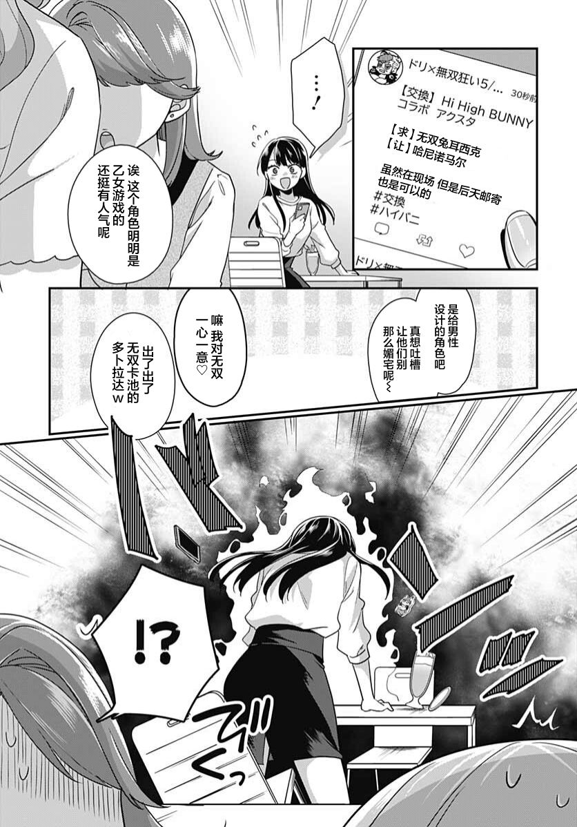 全部都是你的错漫画,第1话7图