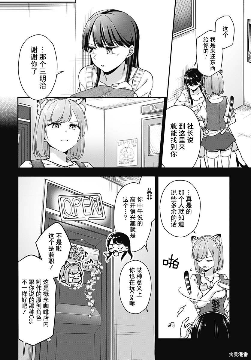 全部都是你的错漫画,第7话9图