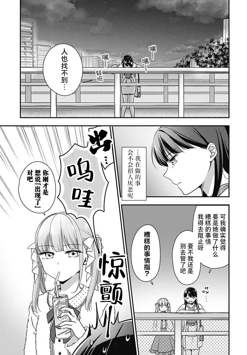 全部都是你的错漫画,第4话16图