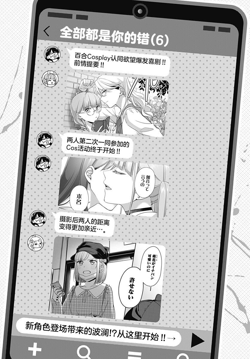 全部都是你的错漫画,第6话1图