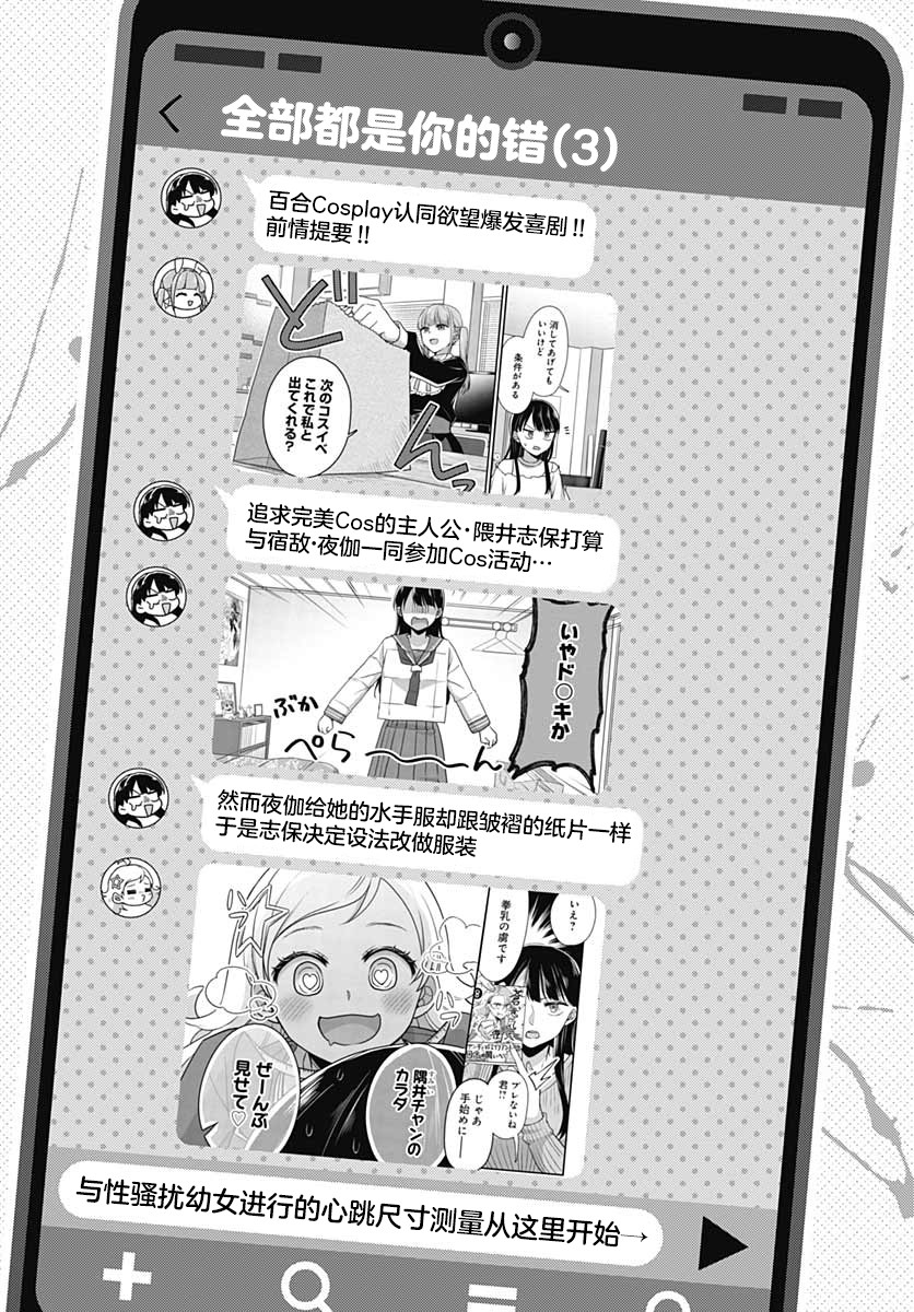 全部都是你的错漫画,第3话1图