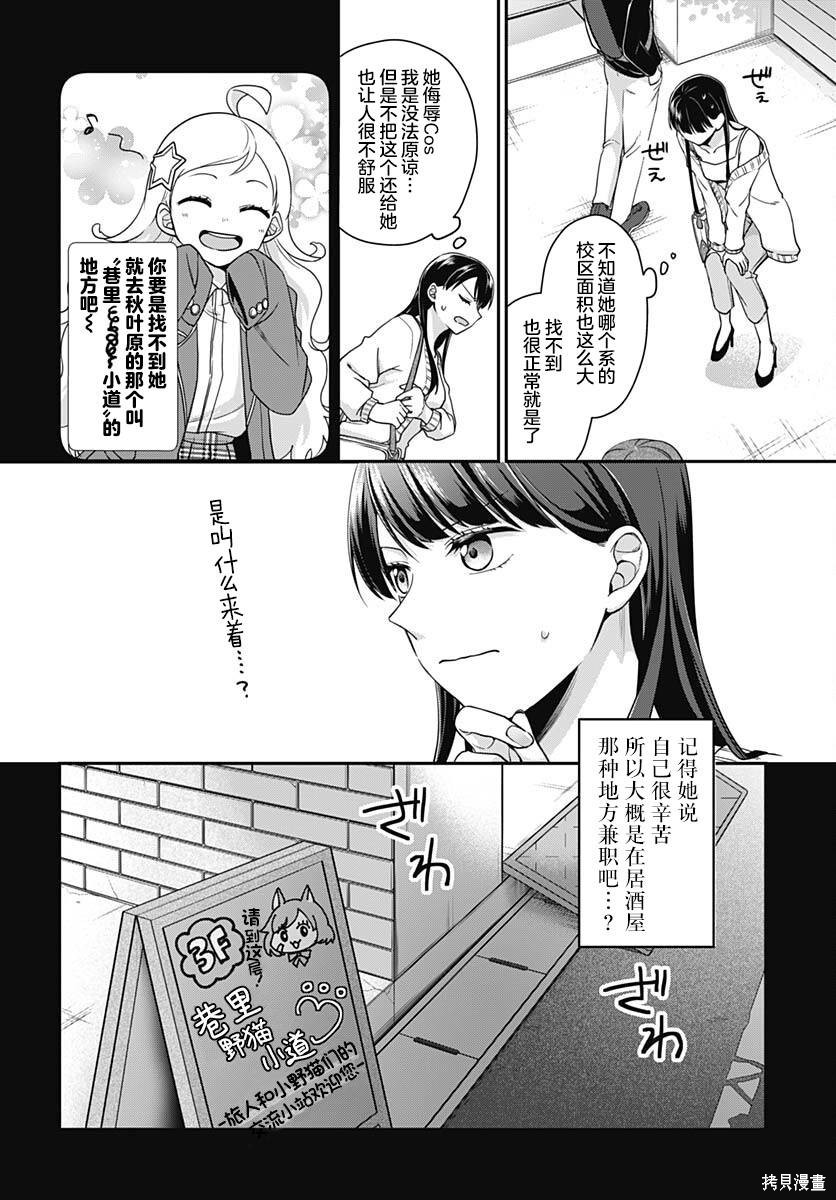 全部都是你的错漫画,第7话7图