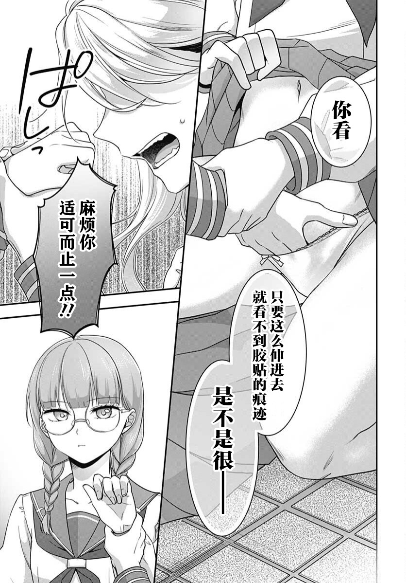 全部都是你的错漫画,第5话16图