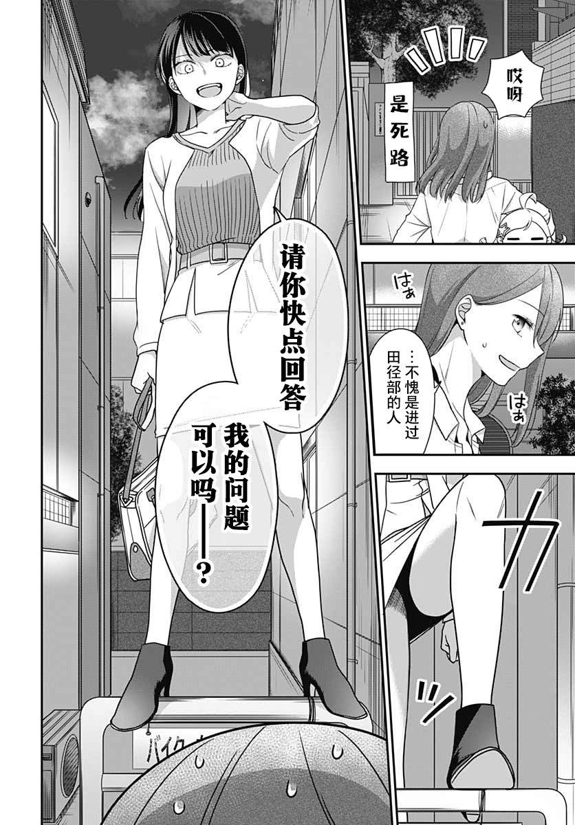 全部都是你的错漫画,第4话9图