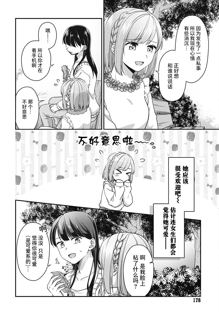 全部都是你的错漫画,第6话12图