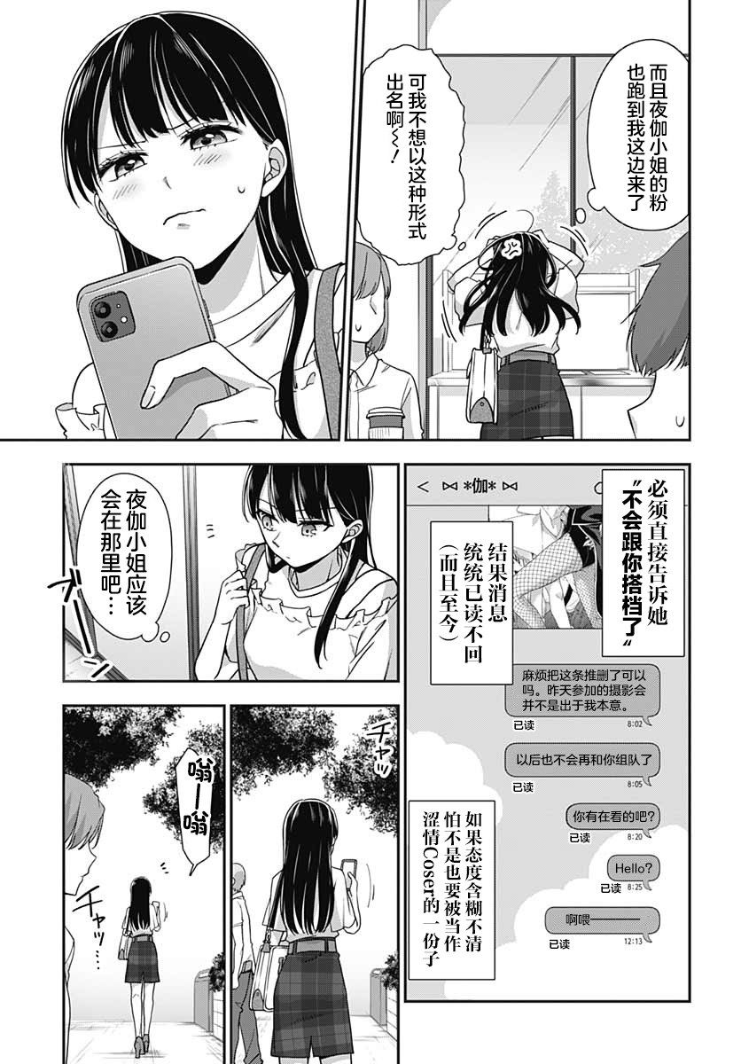 全部都是你的错漫画,第2话6图