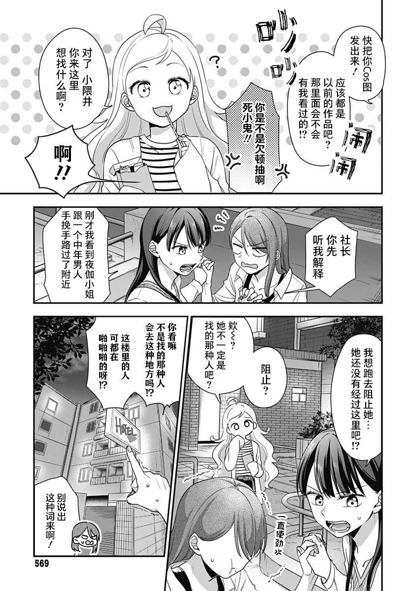 全部都是你的错漫画,第4话12图