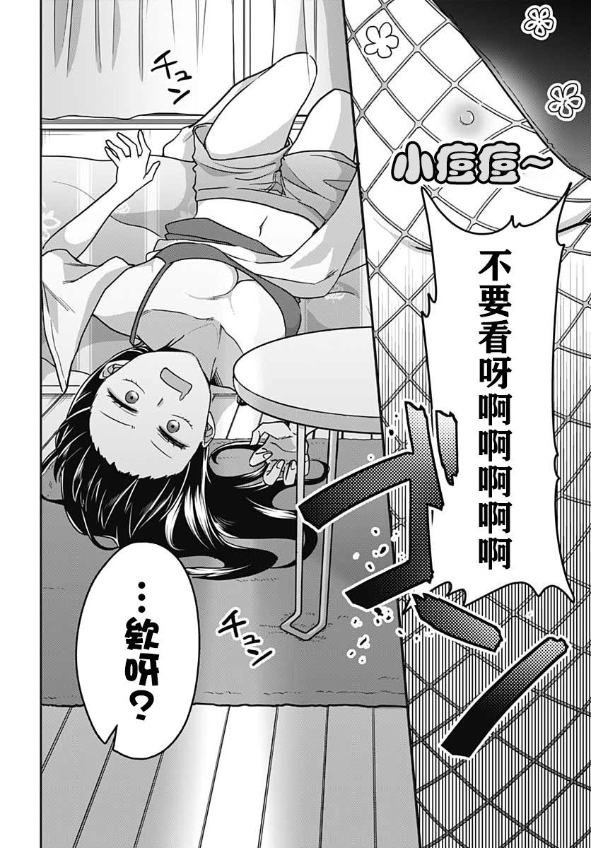 全部都是你的错漫画,第2话3图