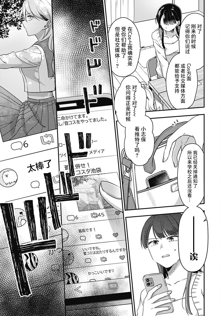 全部都是你的错漫画,第6话17图