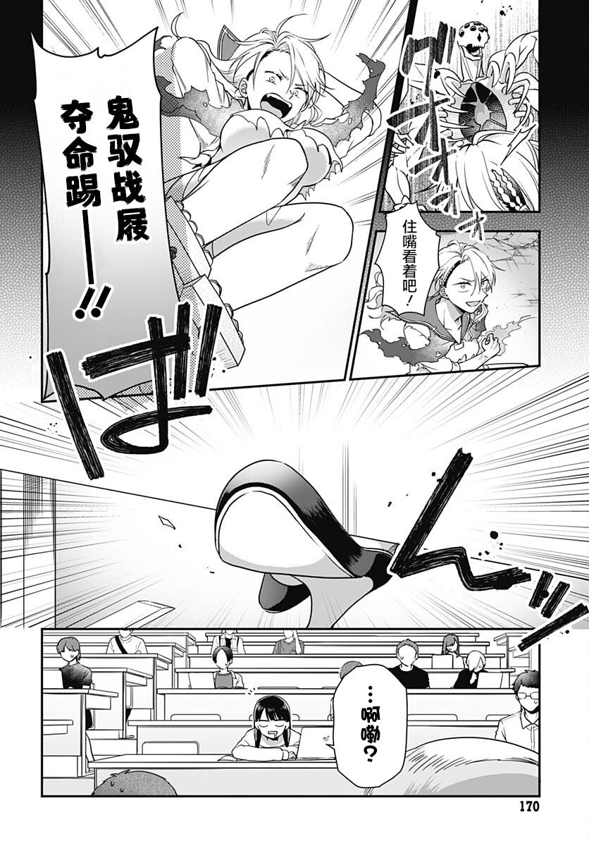 全部都是你的错漫画,第6话4图