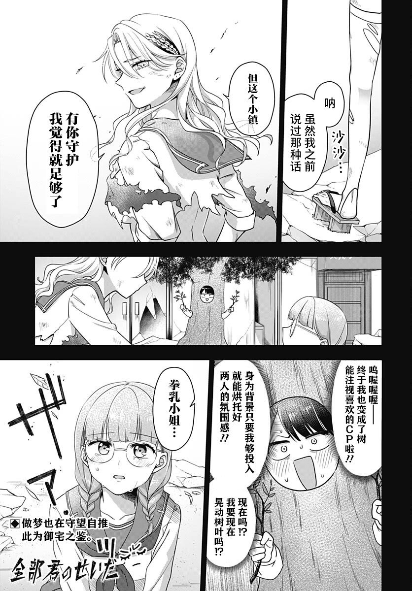 全部都是你的错漫画,第6话3图