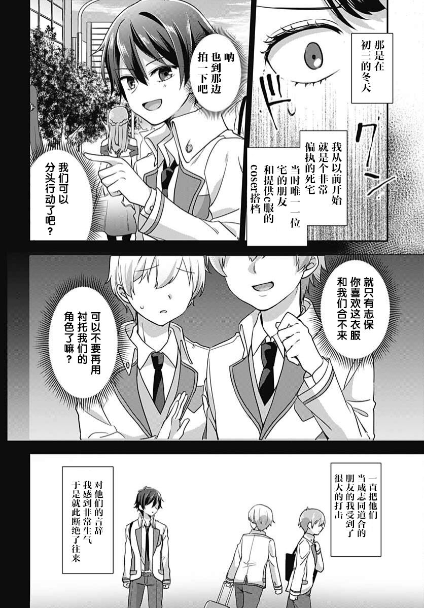 全部都是你的错漫画,第1话16图