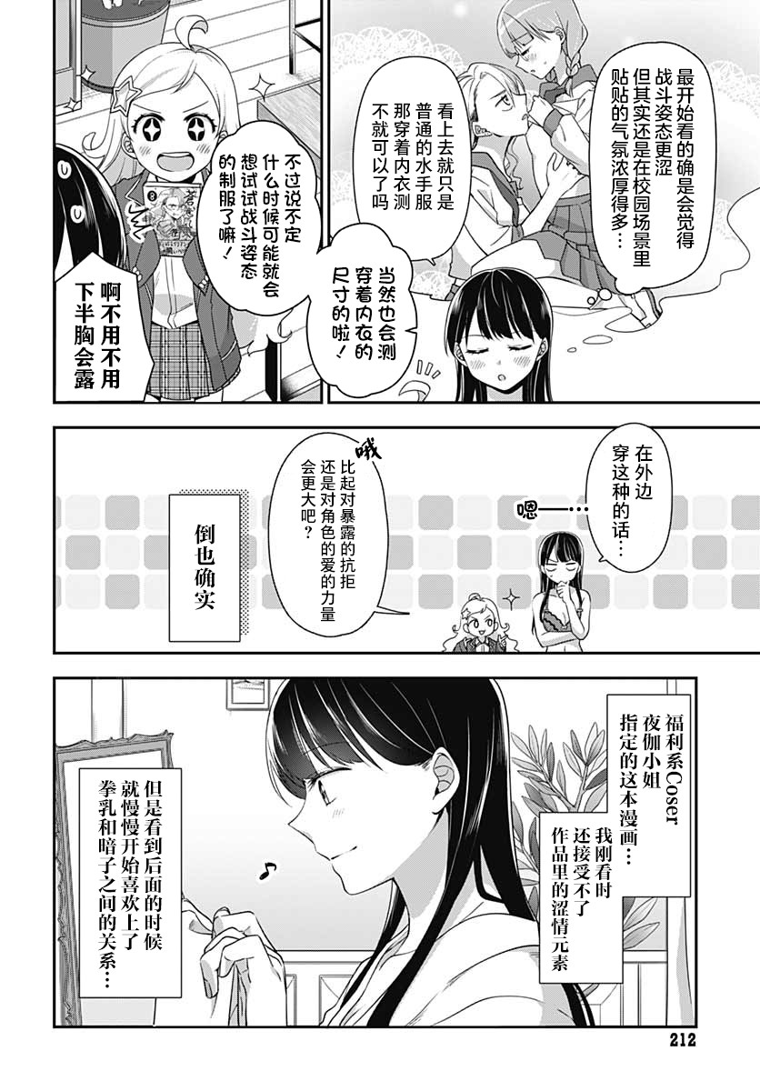 全部都是你的错漫画,第3话5图