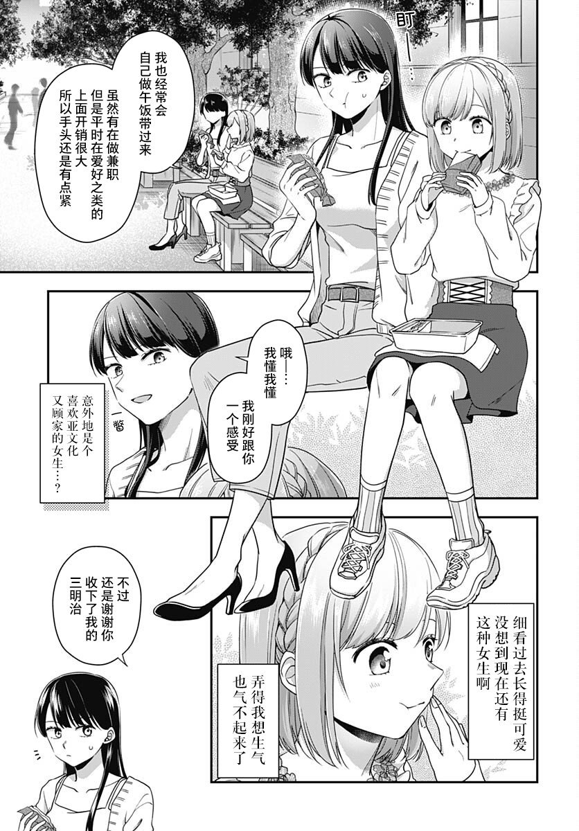 全部都是你的错漫画,第6话11图