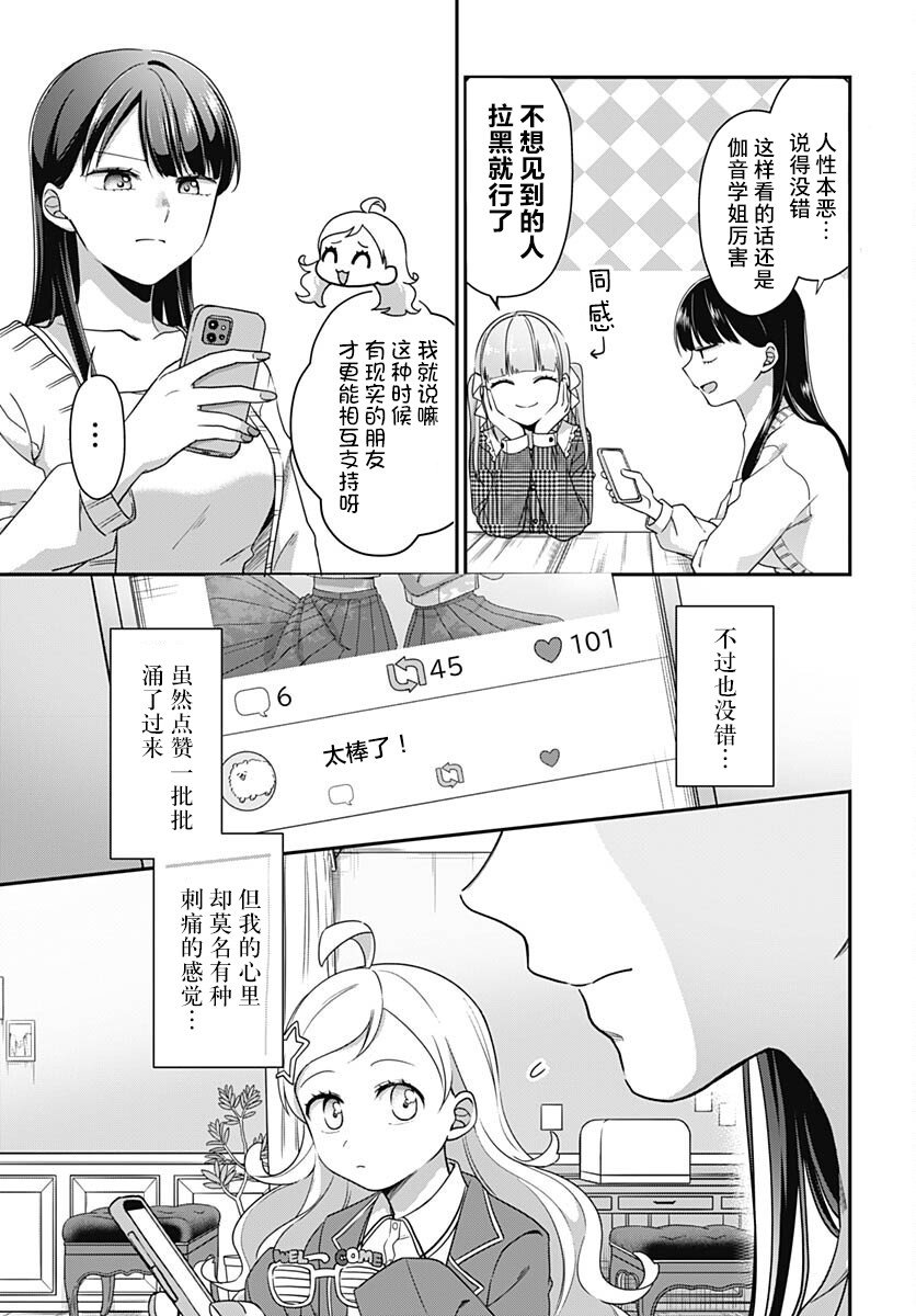 全部都是你的错漫画,第6话19图