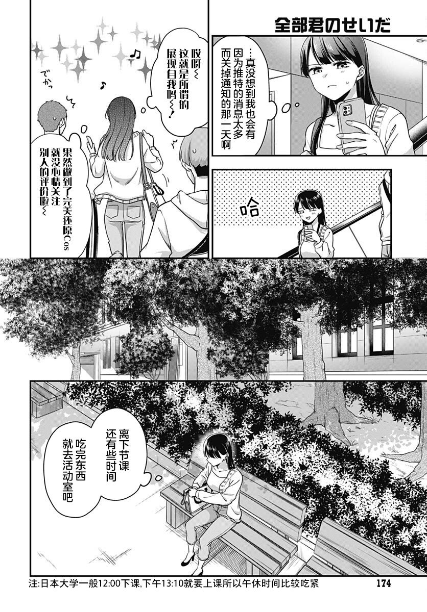 全部都是你的错漫画,第6话8图