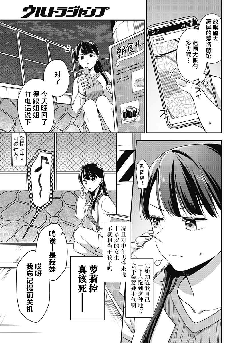 全部都是你的错漫画,第4话4图