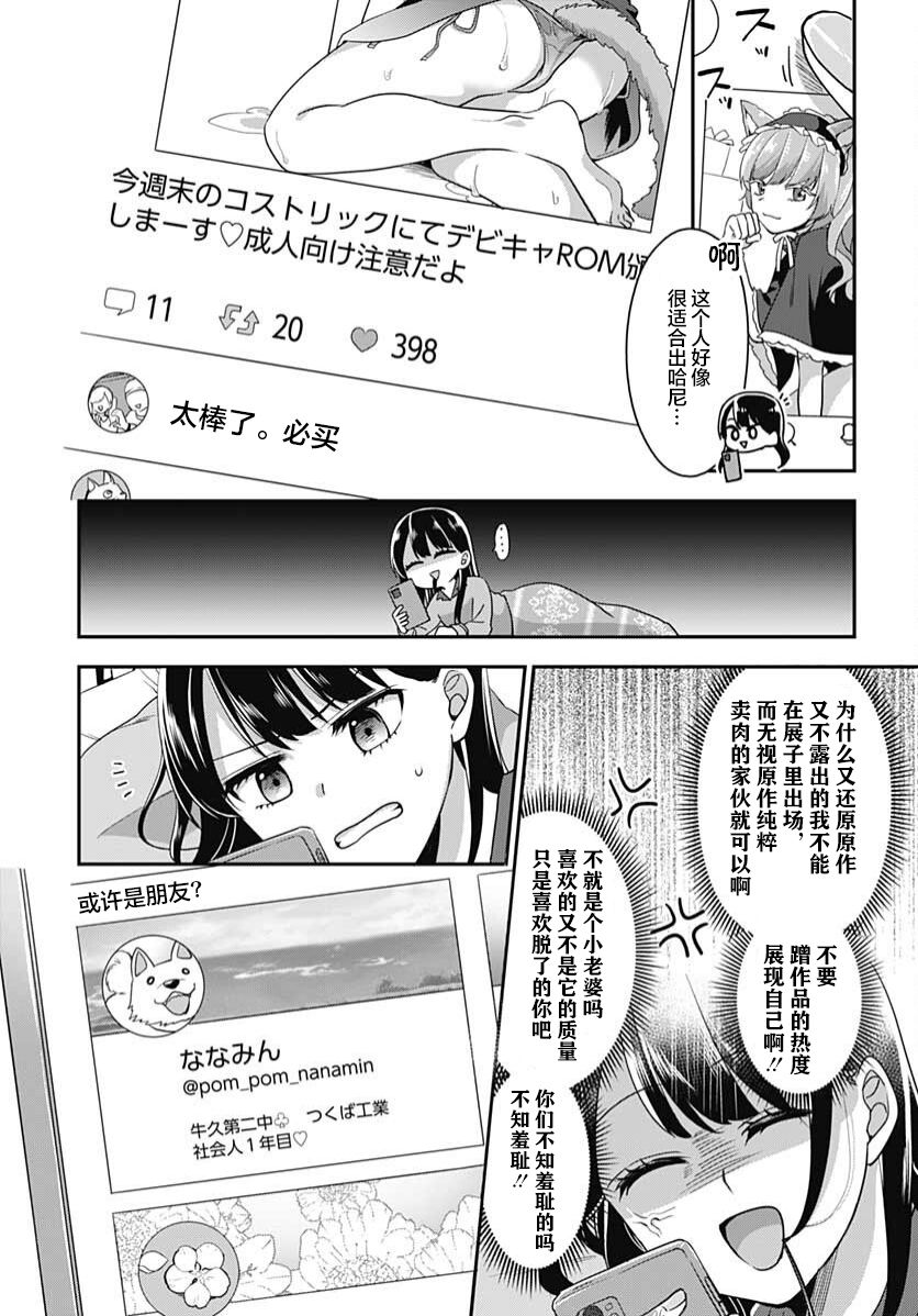 全部都是你的错漫画,第1话15图