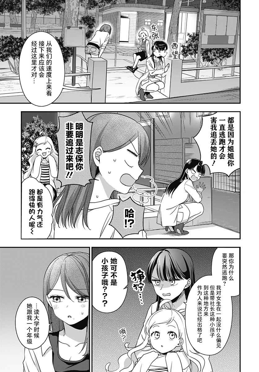 全部都是你的错漫画,第4话10图