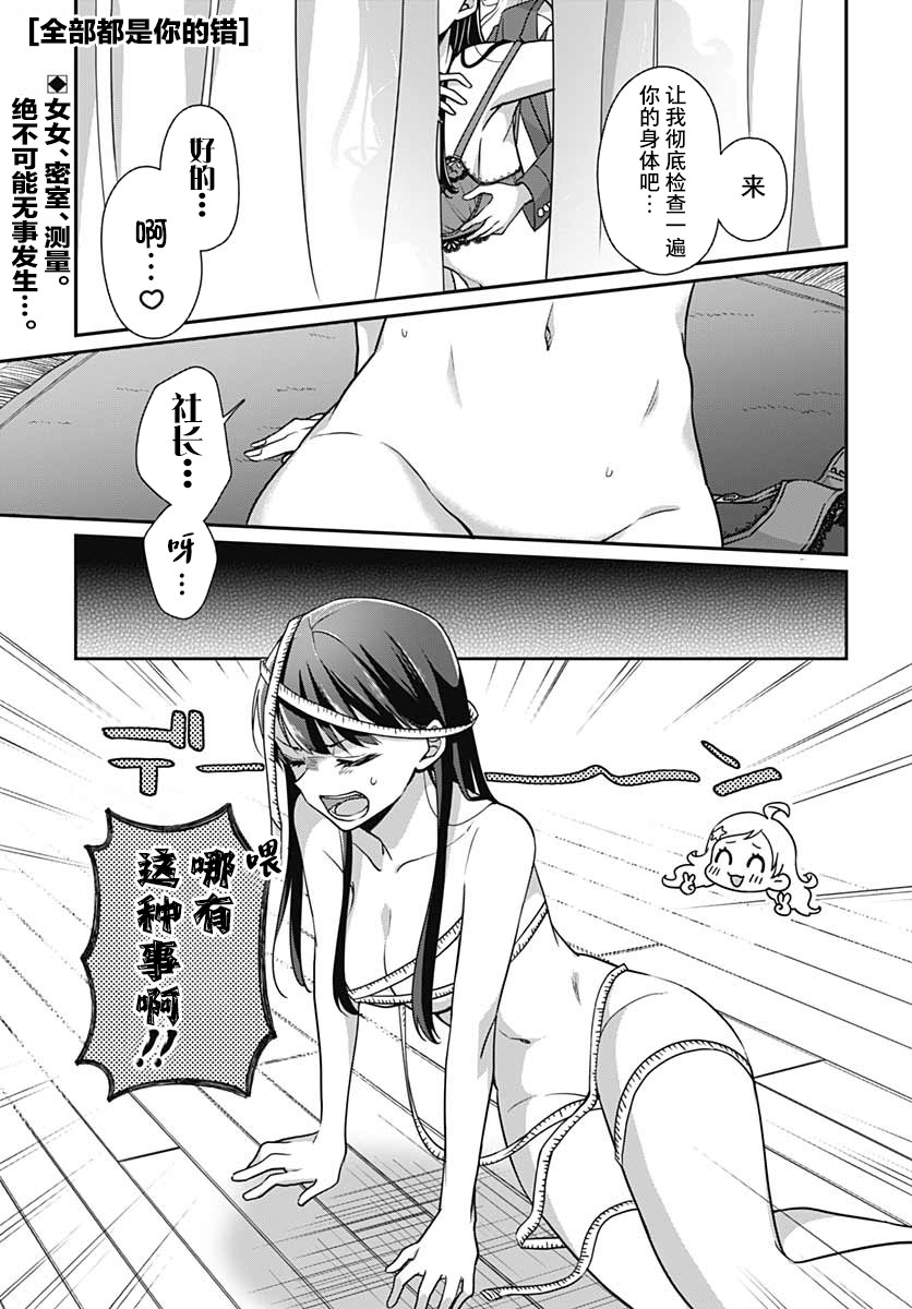 全部都是你的错漫画,第3话2图