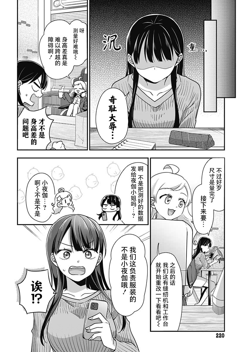 全部都是你的错漫画,第3话13图