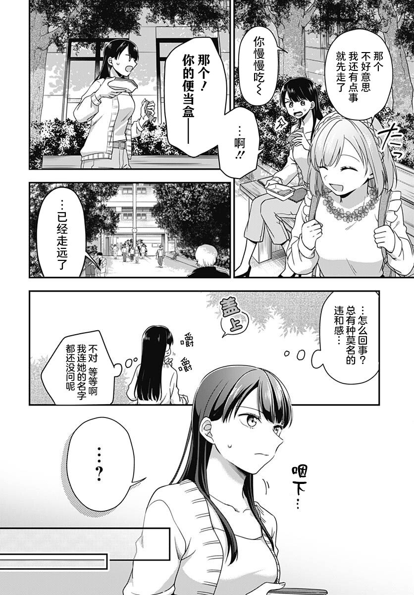 全部都是你的错漫画,第6话14图