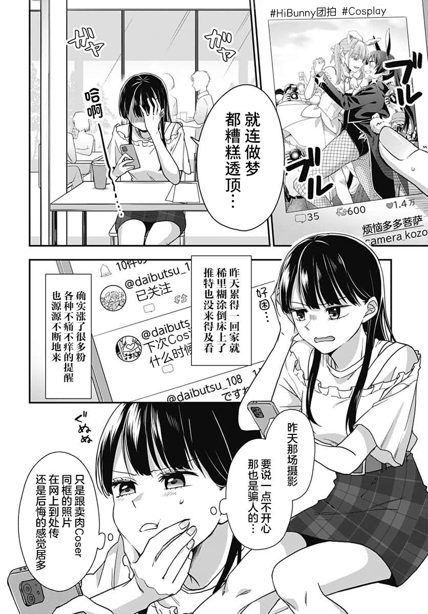 全部都是你的错漫画,第2话5图