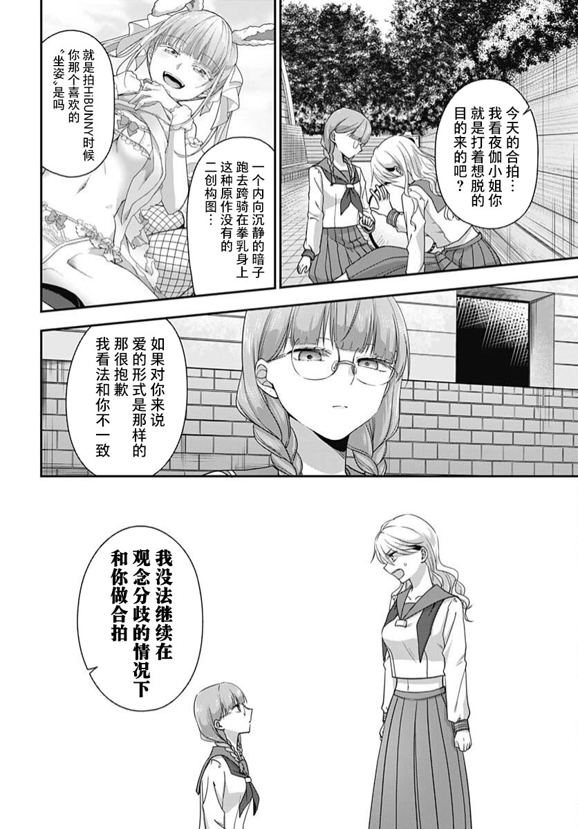 全部都是你的错漫画,第5话17图