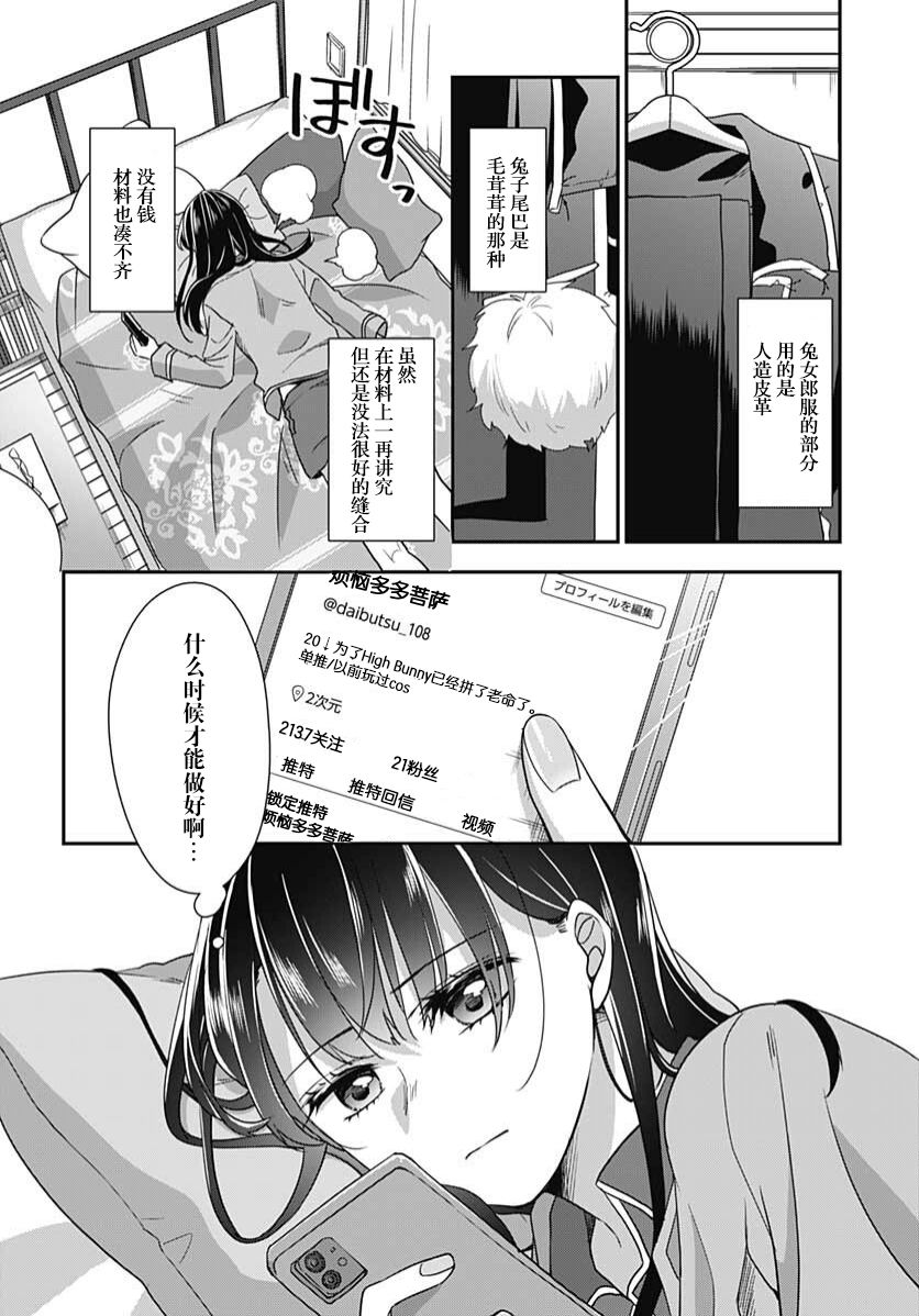 全部都是你的错漫画,第1话14图