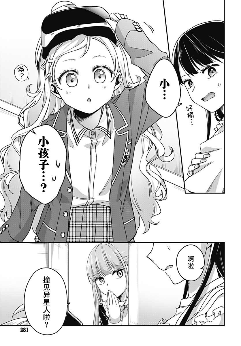 全部都是你的错漫画,第2话8图