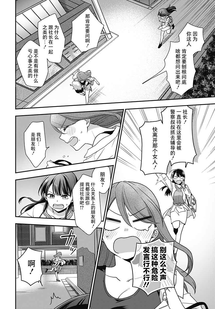 全部都是你的错漫画,第4话7图