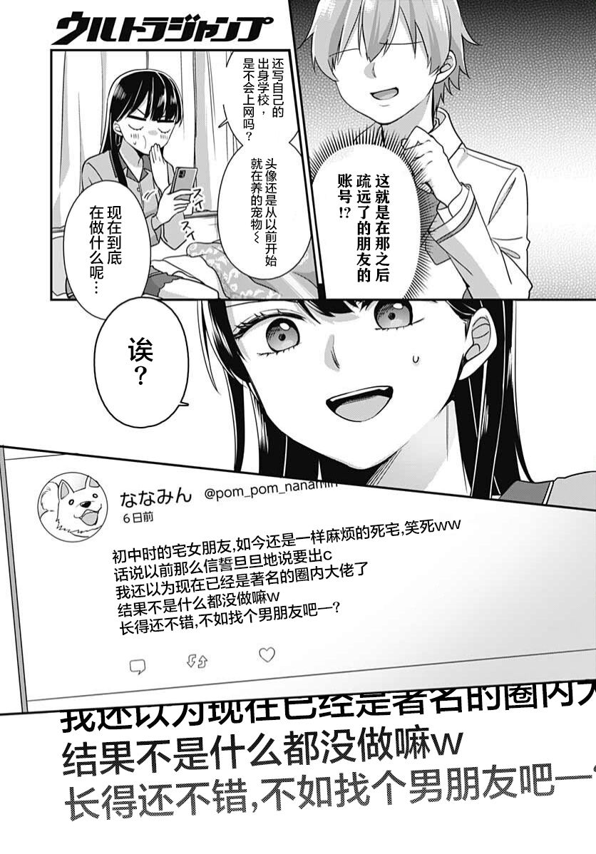 全部都是你的错漫画,第1话17图