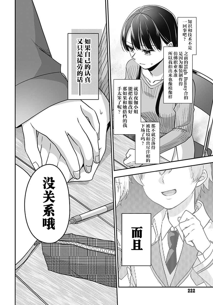 全部都是你的错漫画,第3话15图