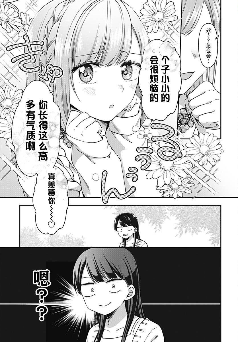 全部都是你的错漫画,第6话13图