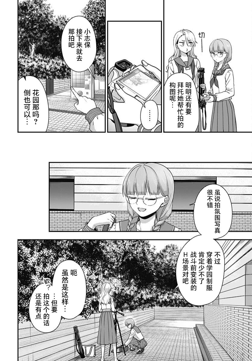 全部都是你的错漫画,第5话13图