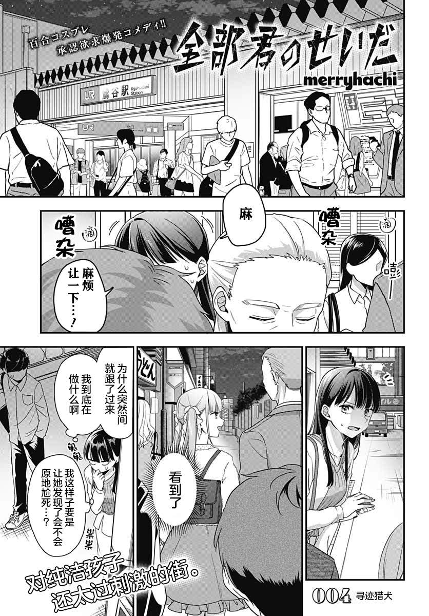 全部都是你的错漫画,第4话2图