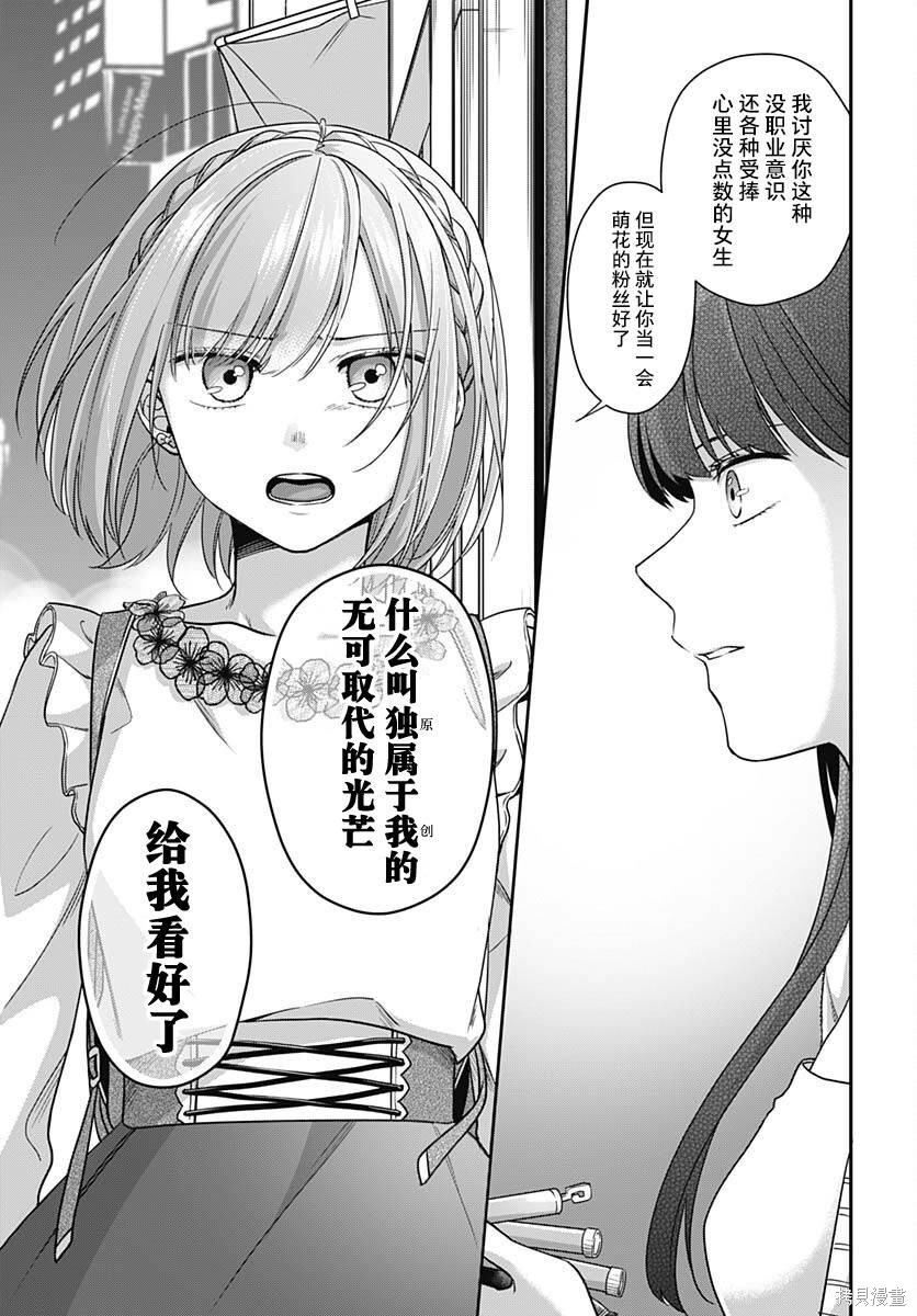 全部都是你的错漫画,第7话18图