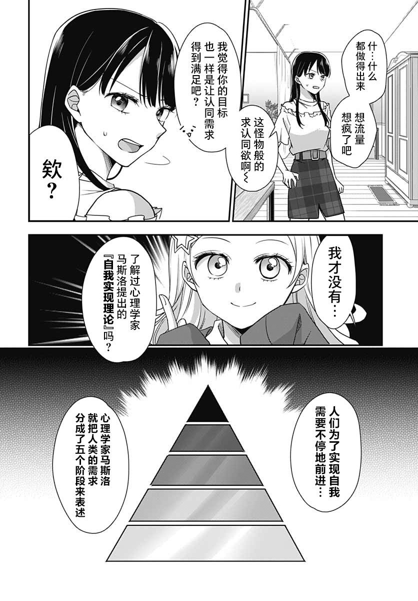 全部都是你的错漫画,第2话19图