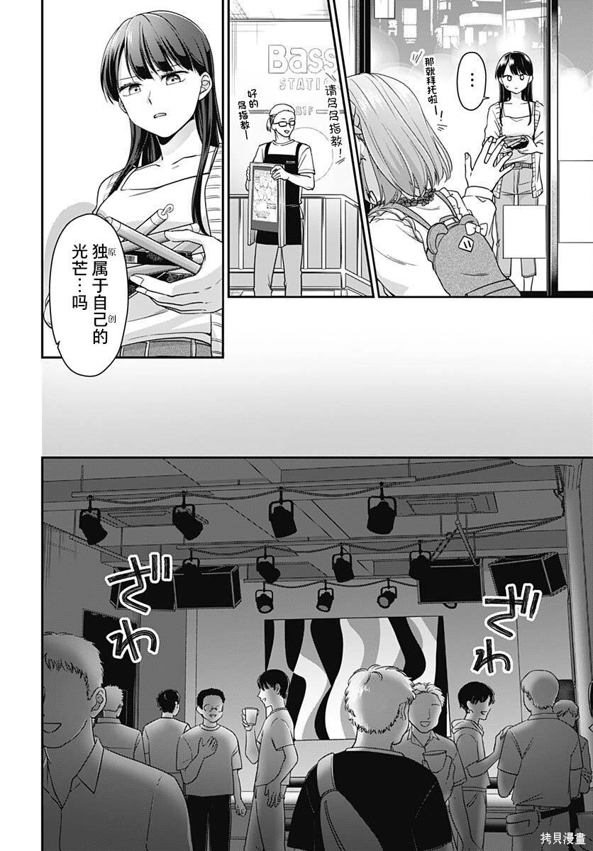 全部都是你的错漫画,第7话19图