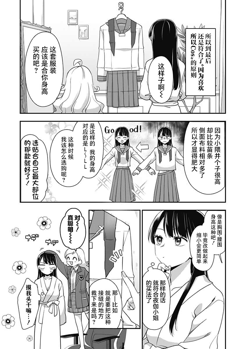 全部都是你的错漫画,第3话6图