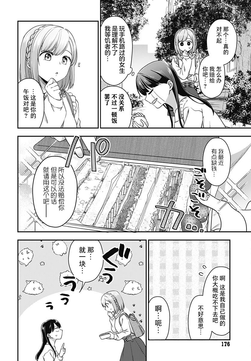 全部都是你的错漫画,第6话10图