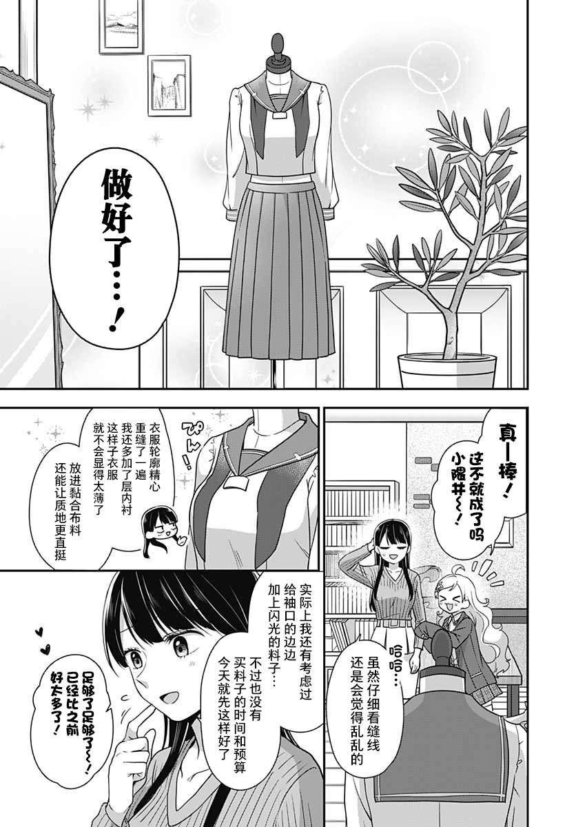 全部都是你的错漫画,第3话19图