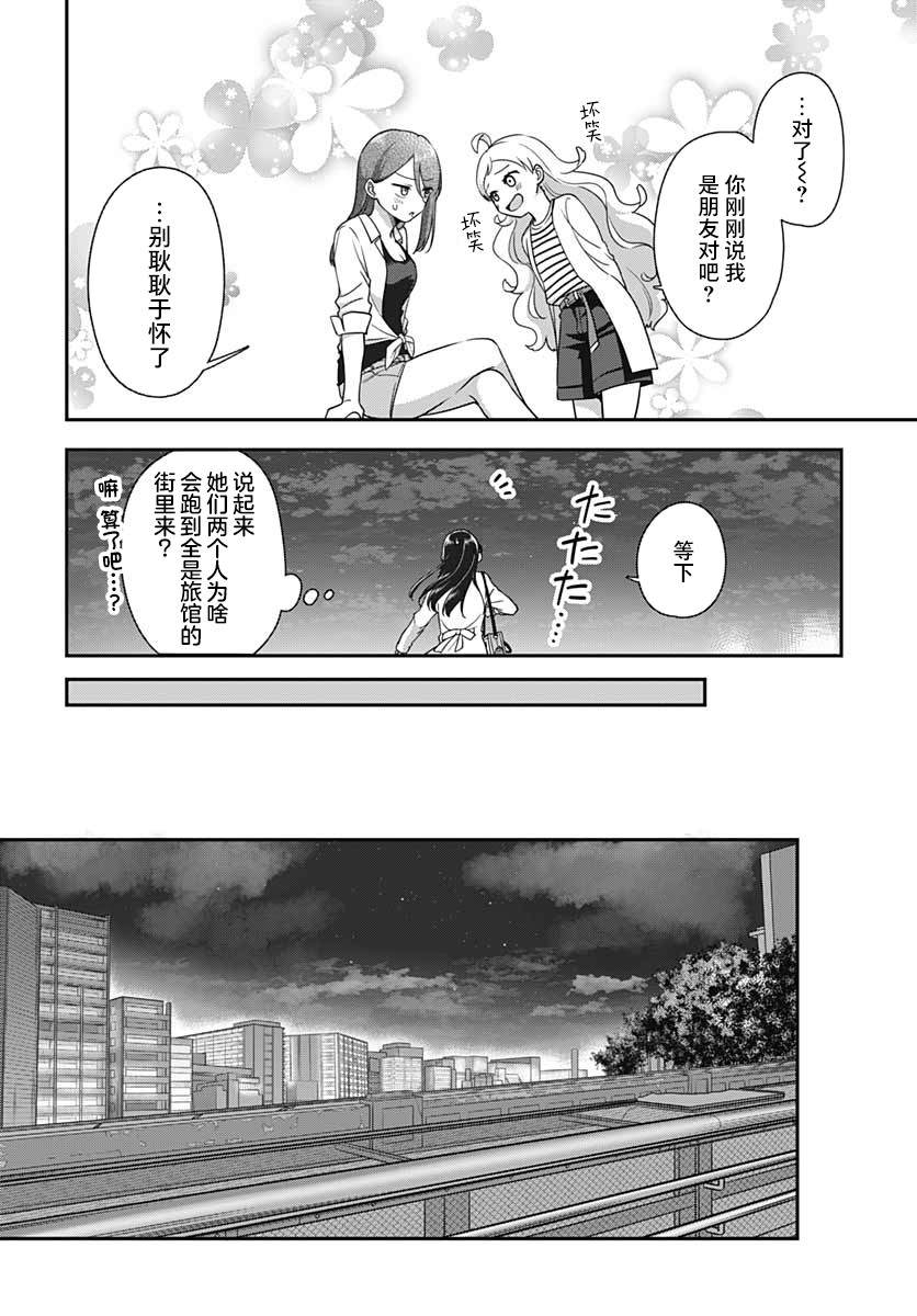 全部都是你的错漫画,第4话15图