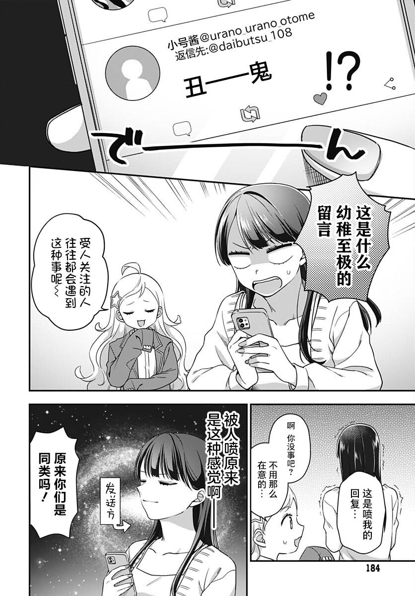 全部都是你的错漫画,第6话18图