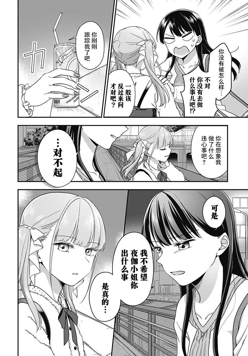 全部都是你的错漫画,第4话17图