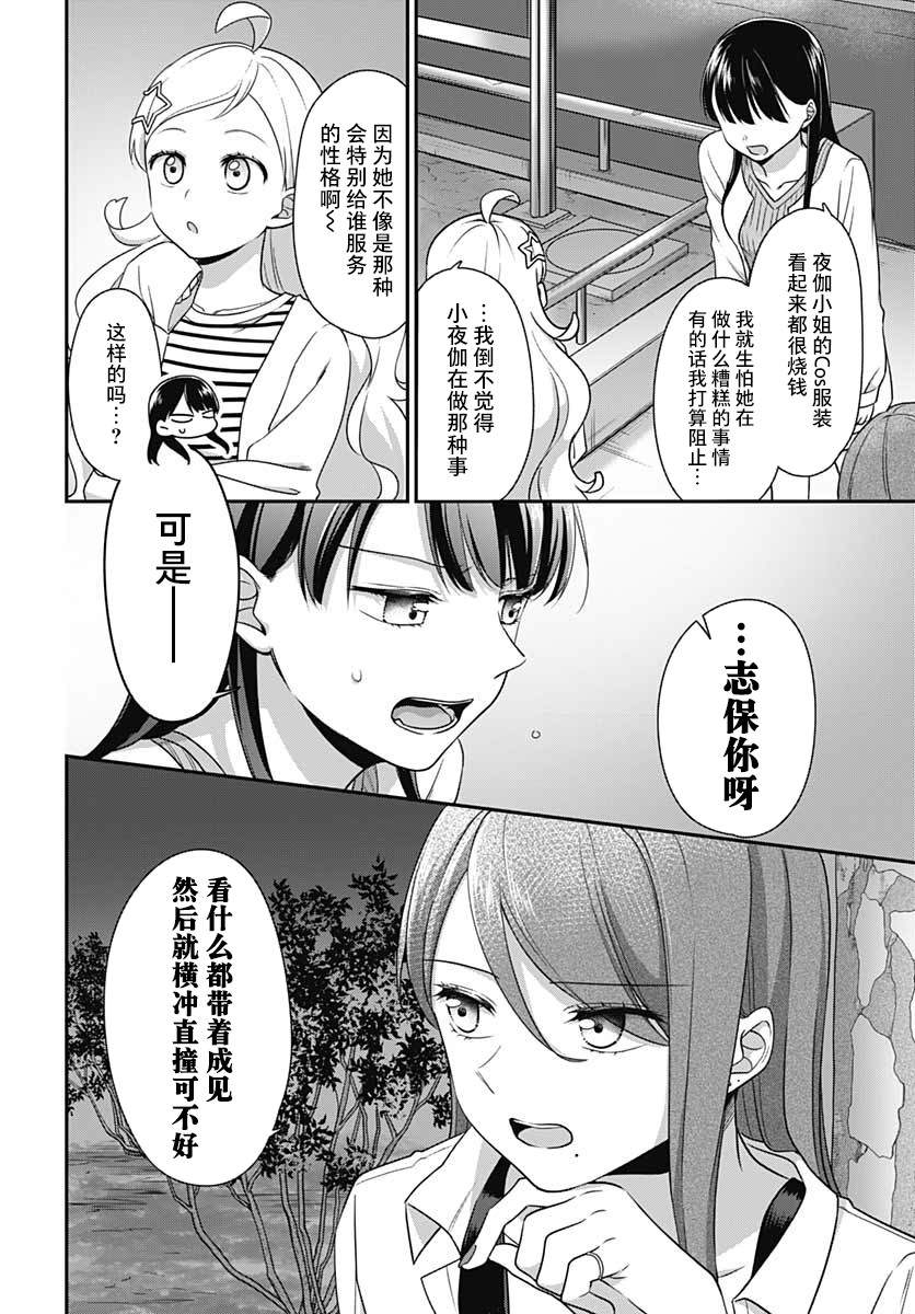 全部都是你的错漫画,第4话13图